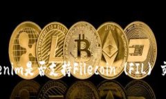 Tokenim是否支持Filecoin (FI