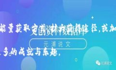   如何解决Tokenim没有能量