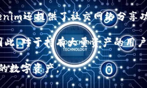   如何将Tokenim导入电脑：全面指南 / 

 guanjianci Tokenim, 导入, 电脑, 钱包 /guanjianci 

在当今的数字时代，越来越多的人开始关注加密货币和区块链技术，尤其是对于不同的加密货币钱包的使用。Tokenim作为一种新兴的数字钱包，受到了许多用户的青睐。引入Tokenim到电脑上是一个至关重要的步骤，它不仅让用户体验更为顺畅，同时也能够在不同设备之间实现数据的无缝连接。本文将详细介绍如何将Tokenim成功导入电脑，并解答一些常见的问题。

什么是Tokenim？

Tokenim是一种数字钱包，专注于支持加密货币的存储和管理。与其他许多钱包不同，Tokenim不仅能存储多种加密货币，还提供了用户友好的界面和多种安全保护措施。用户可以通过Tokenim管理他们的资产、进行交易，并跟踪市场动态。此外，Tokenim还提供了一些独特的功能，例如支持NFT（非同质化代币）的存储和转移。

为什么要将Tokenim导入电脑？

将Tokenim导入电脑有多个好处。首先，在电脑上使用Tokenim通常比在手机上更加方便，尤其是在进行复杂的交易时，用户可以利用键盘和鼠标进行更精确的操作。其次，PC版的功能通常更为丰富，能够更好地支持用户进行市场分析、资产管理等。最后，在电脑上操作Tokenim可以更好地保护用户的隐私和安全，减少手机丢失或损坏带来的风险。

如何将Tokenim导入电脑？

将Tokenim导入电脑的步骤并不复杂，以下是一个详细的操作指南，让每位用户都能顺利完成这一过程。

1. **下载Tokenim软件**：访问Tokenim的官方网站，根据你的操作系统（如Windows或Mac）下载相应版本的软件。这一步非常重要，确保你从官方网站下载，以避免安全风险。

2. **安装Tokenim**：下载完成后，双击安装文件并按照屏幕上的提示进行安装。安装过程可能需要几分钟，请耐心等待。

3. **创建账户或导入现有账户**：安装完成后，打开Tokenim。你可以选择创建新账户或导入已有账户。如果你是第一次使用，按提示创建新账户；如果你已经在移动设备上使用Tokenim，可以选择“导入账户”。这通常需要你输入一个私钥或助记词。

4. **设置安全性**：完成账户创建或导入后，系统会提示你设置安全性。这通常包括设置一个强密码和启用两步验证等安全措施，以保护你的钱包不被盗用。

5. **开始使用Tokenim**：设置完成后，你就可以开始在电脑上使用Tokenim了。你可以查看资产、进行交易、转账等。

常见问题解答

1. Tokenim导入过程中遇到错误，如何解决？

在将Tokenim导入电脑的过程中，用户可能会遇到各种错误，例如密码不匹配、导入失败等。对于这些问题，以下是一些解决办法。

首先，确保你输入的私钥或助记词是正确的。私钥通常是长度较长的一串字符，而助记词则是由多个单词组成。输入时，请注意大小写和空格。如果你不确定，可以尝试在移动端重新确认后再次输入。

其次，如果你在验证密码时遇到了问题，请尝试使用更复杂的密码，确保你的输入没有错误。你可以选择使用密码管理器来生成和管理密码，避免因记忆错误而造成的麻烦。

如果你依然无法解决问题，可以考虑重启计算机，重新打开Tokenim，看看问题是否依然存在。还是不行的话，建议访问Tokenim的支持页面，查看有没有相关的解决方案，或者直接联系他们的客服团队。

2. Tokenim的安全性如何保障？

安全性是每个数字钱包用户都十分关注的话题。在使用Tokenim时，确保你钱包的安全性至关重要。Tokenim提供了多种安全措施，以帮助用户保护其资产。

首先，Tokenim使用先进的加密技术来保护用户数据和交易信息。所有的关键数据在存储时都会被加密，即使出现数据泄露，攻击者也很难获得有用的信息。

其次，Tokenim允许用户设置两步验证。这意味着即使黑客获取了你的密码，他们也需要你的手机来获取认证，从而增加了额外的安全层。此外，用户在进行敏感操作（如提现、转账等）时，系统会发出提醒，以确保每个操作都是用户本人发起。

最后，建议用户定期更改密码，并保持软件更新，以确保获得最新的安全补丁。用户还应定期备份助记词，以防止因设备丢失而造成的资产损失。切勿将助记词分享给他人或存放在不安全的地方。

3. Tokenim是否支持多种加密货币？

Tokenim的确支持多种加密货币。与单一货币钱包不同，Tokenim让用户可以在一个平台上管理多种代币和资产。这使得用户能够方便地进行不同资产的交易和管理。

一方面，Tokenim支持一些主流加密货币，包括比特币、以太坊、莱特币等，用户可以在平台上轻松管理这些资产。另一方面，Tokenim还不断扩展其支持的加密货币种类，力求为用户提供更多选择和支持。

用户可以通过Tokenim的界面查看支持的所有加密货币列表，选择相应的货币进行存储和交易。对于每种货币，Tokenim也会提供相应的交易信息和市场行情，方便用户进行决策。

需要注意的是，不同的加密货币和代币之间可能存在不同的手续费、交易慢速等问题，因此，在进行交易前，用户应做好相关的研究和准备。

4. 如何备份和恢复Tokenim钱包？

备份和恢复Tokenim钱包是保证资产安全的重要环节。在使用任何数字钱包时，建议用户定期备份，并了解如何恢复钱包。

首先，Tokenim提供了助记词作为备份工具。用户在创建钱包时，系统会生成一组助记词，用户应妥善保存这个助记词。助记词通常是由12或24个单词组合而成，只有拥有该助记词，用户才能恢复钱包。

在需要备份时，用户只需将助记词记录在安全的地方（最好是离线保存），确保不会被他人获取。同时，不要将助记词保存在手机或计算机的备忘录中，因为这样的方式不够安全。

如果需要恢复钱包，用户可以在登陆Tokenim时选择“恢复钱包”选项，并输入之前备份的助记词。系统会自动恢复到之前的状态，用户可以访问其资产和交易记录。

因此，备份和恢复过程十分重要，切勿忽视。保持备份的最新状态，也是防止钱包损坏或丢失的重要措施。

5. Tokenim与其他加密货币钱包的比较

市场上存在多种不同类型的加密货币钱包，包括硬件钱包、桌面钱包和移动钱包等。Tokenim作为一种数字钱包，在功能和特性上与其他钱包有很多不同之处。

首先，Tokenim提供了用户友好的界面，使得它非常适合新手用户。相比某些硬件钱包，Tokenim不需要用户进行复杂的设置就能开始使用。而传统的硬件钱包通常需要用户购买专用设备并设置相应的安全措施。

其次，Tokenim在支持多种加密货币方面表现优异，可以帮助用户轻松管理不同资产。与某些只支持单一货币的钱包相比，Tokenim的多功能性使其更具吸引力。此外，Tokenim还提供了社交网络分享功能，让用户可以与朋友分享交易和市场动态。

然而，在安全性方面，硬件钱包通常被认为是最安全的选择。尽管Tokenim提供了多种安全措施，但与硬件钱包的物理安全相比，软件钱包仍然面临一些网络攻击的风险。因此，对于持有大量资产的用户，仍然建议考虑硬件钱包作为备选方案。

总结来说，Tokenim作为一种便携式且多功能的数字钱包，适合广大用户使用。在导入和使用Tokenim之前，用户需了解其特点及安全性，确保能够更好地管理和保护自己的数字资产。