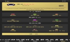 使用TokenIM助记词时无法拍