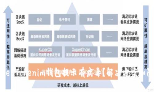 为何TokenTokenim钱包提示有病毒？解决方案和防护建议
