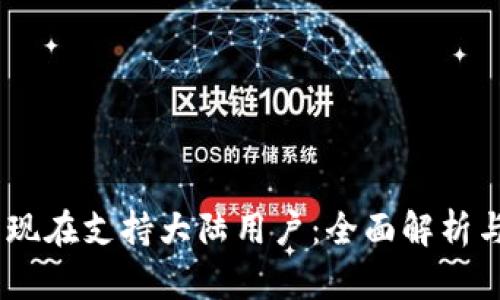 Tokenim 现在支持大陆用户：全面解析与使用指南