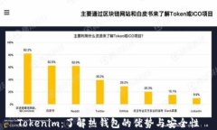 Tokenim：了解热钱包的优势