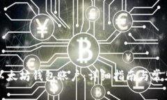 如何解锁以太坊钱包账户