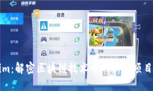 Tokenim：解密区块链技术中的新兴项目与潜力