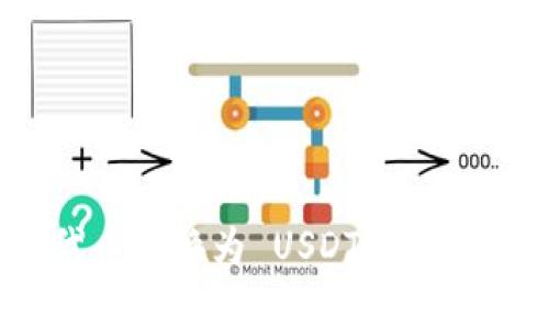 如何将 Tokenim 代币兑换为 USDT？详细指南与常见问题解析